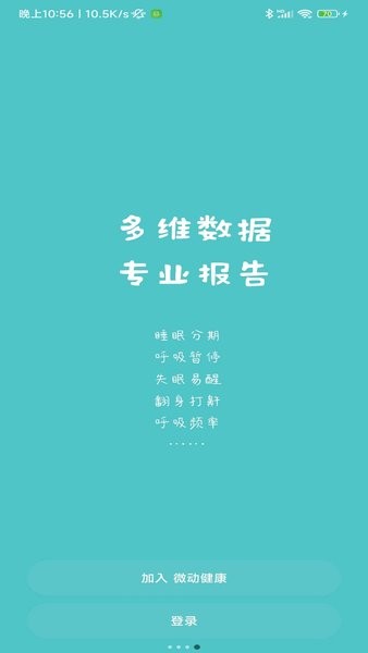 微动健康app下载最新版