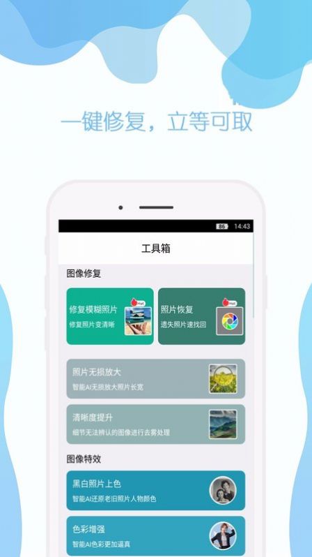 手机照片修复安卓app下载安装