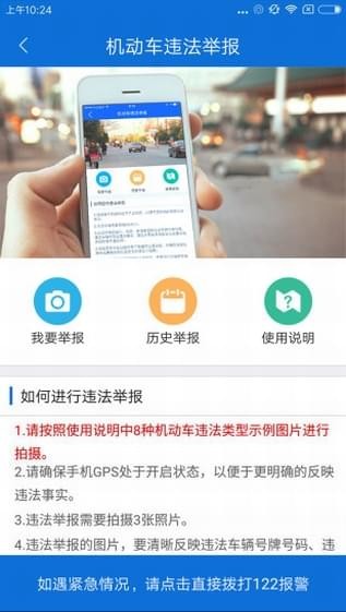 北京交警下载安装2024版