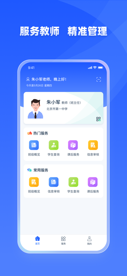 家有优教app下载家长端安装app最新下载