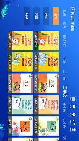 同步小学课堂安卓最新下载