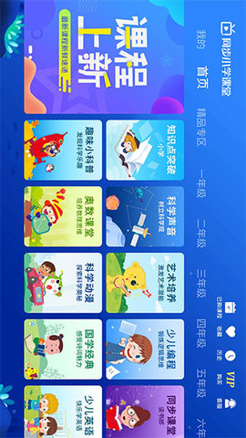 同步小学课堂安卓最新下载