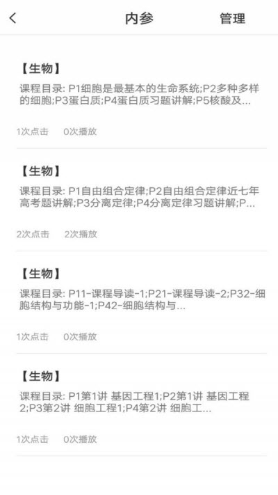 内参教育2024安卓版
