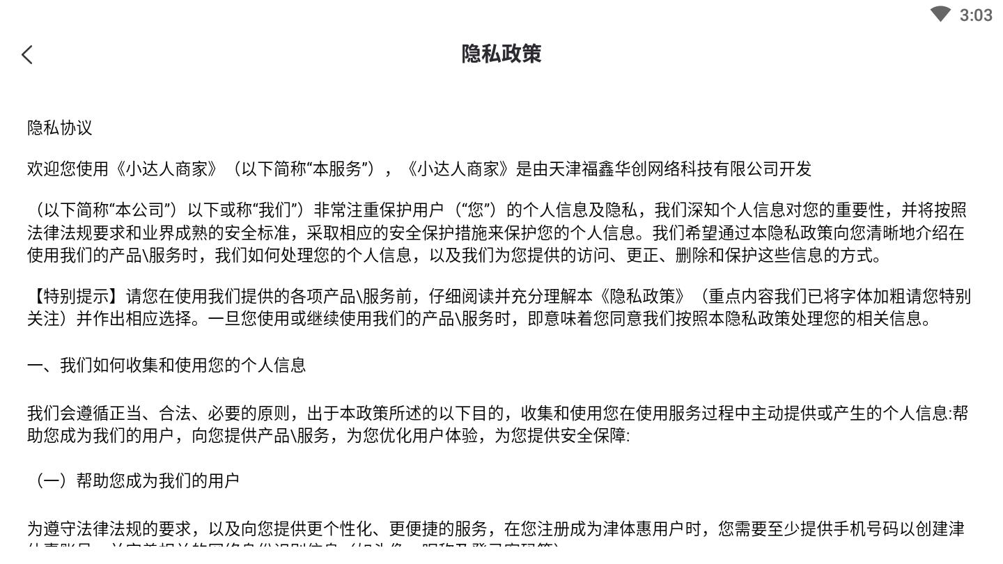 小达人商家下载安装2024版