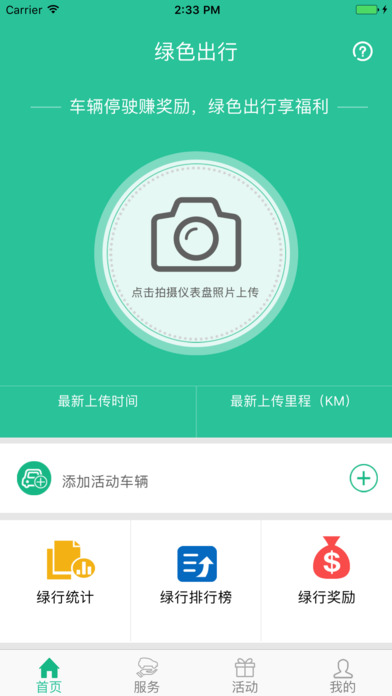 中华绿驾下载2024版本