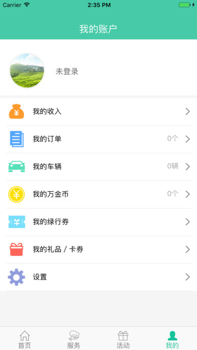 中华绿驾下载2024版本