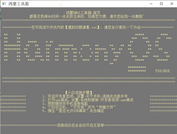 鸿蒙工具箱app手机版下载安卓2024下载