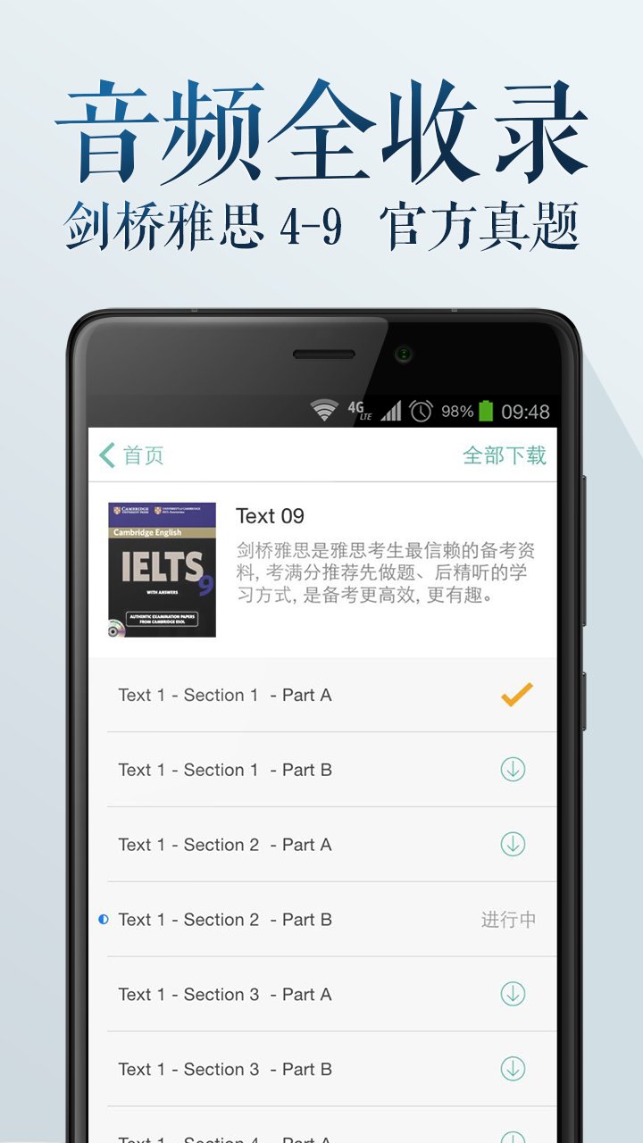 雅思听听安卓app