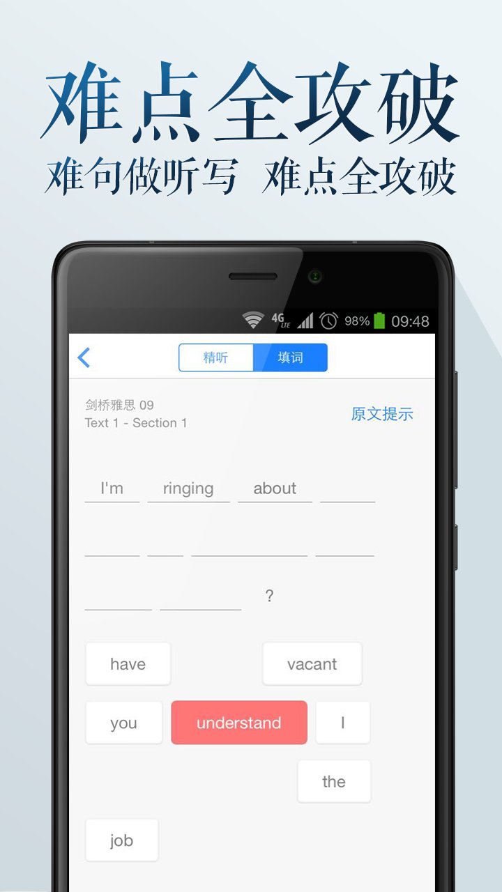 雅思听听安卓app