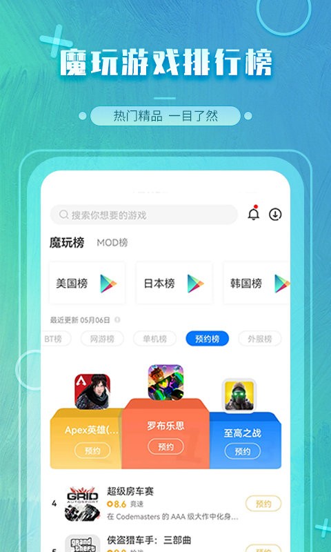 魔玩助手官方正版最新下载安卓版