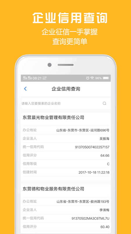 胜利东营官方下载