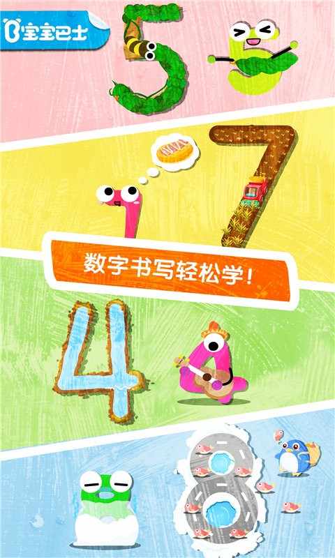 宝宝巴士宝宝数字书写下载最新app