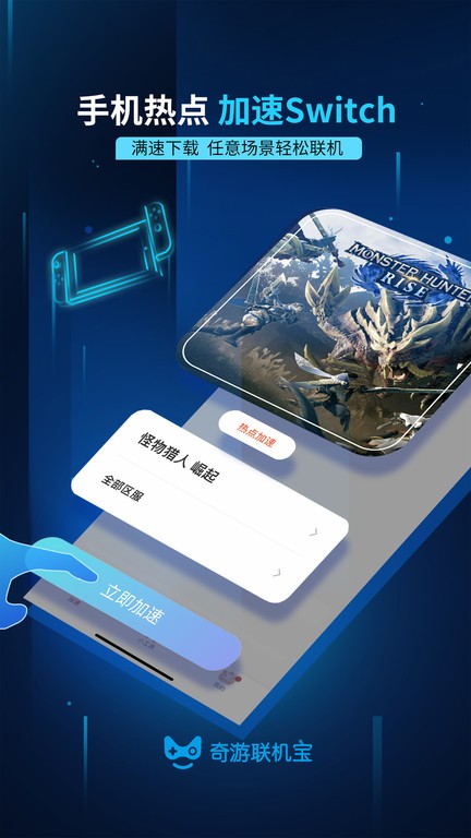 奇游联机宝官方版最新下载2024
