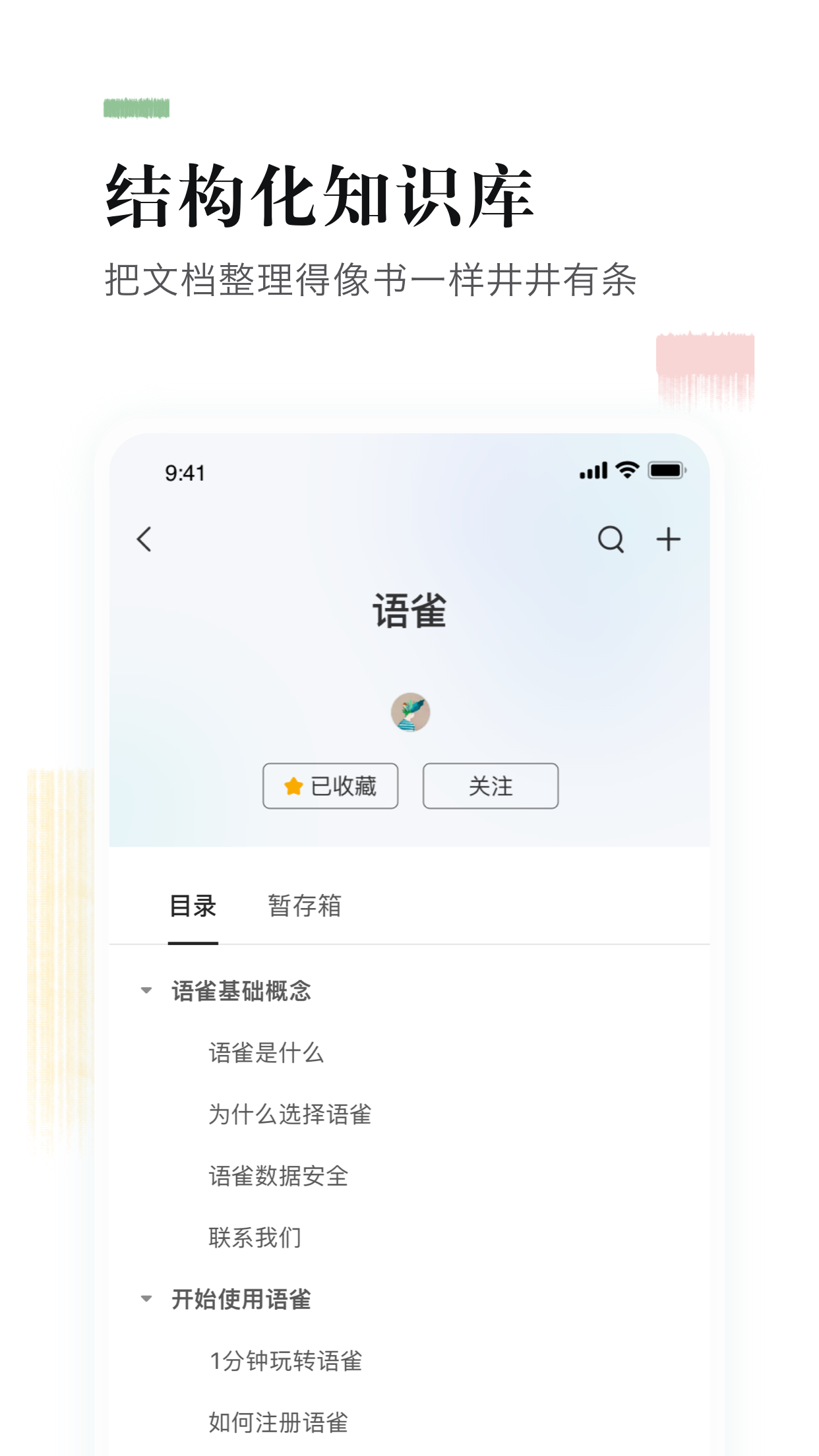 语雀手机版app