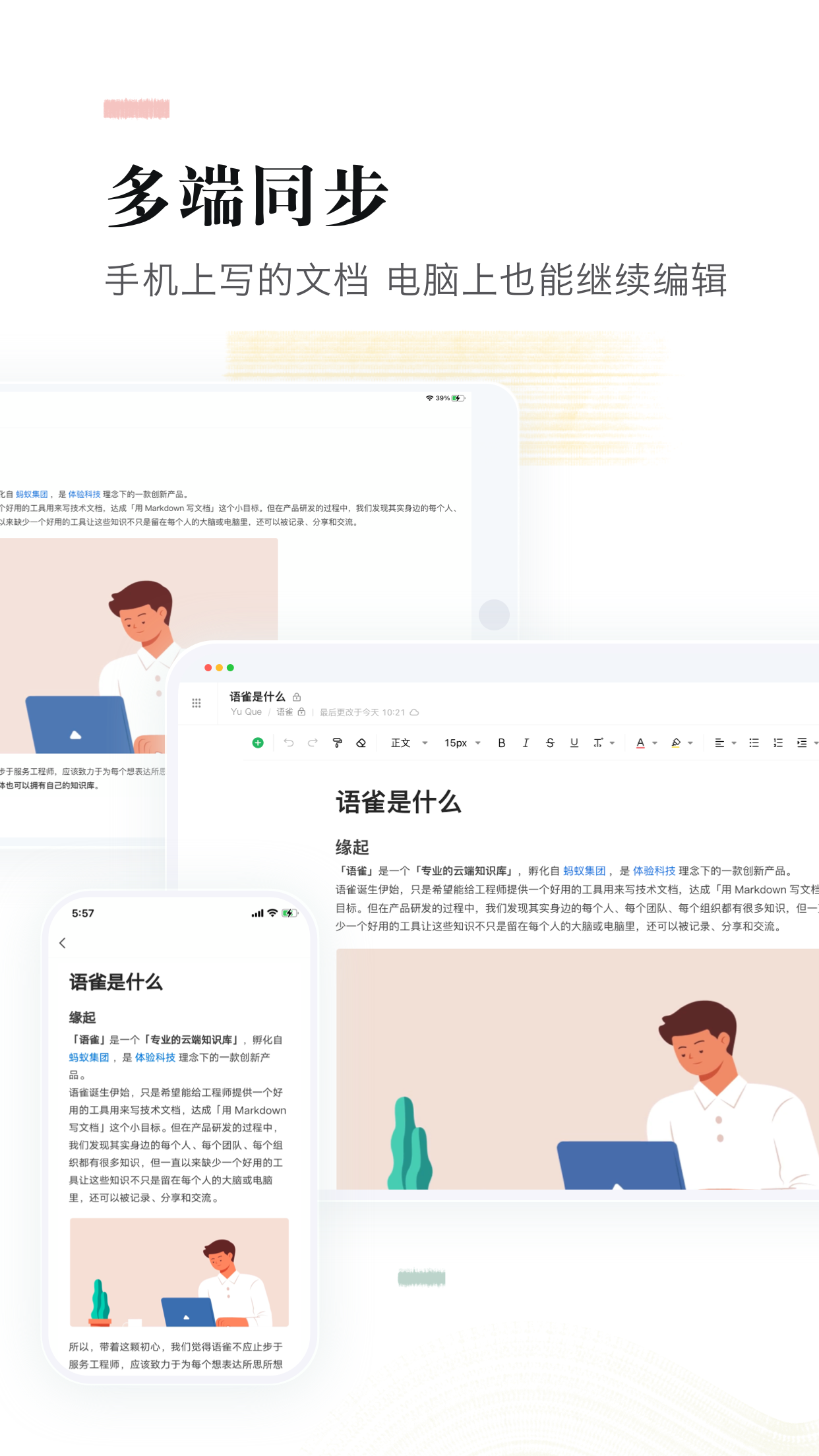 语雀手机版app