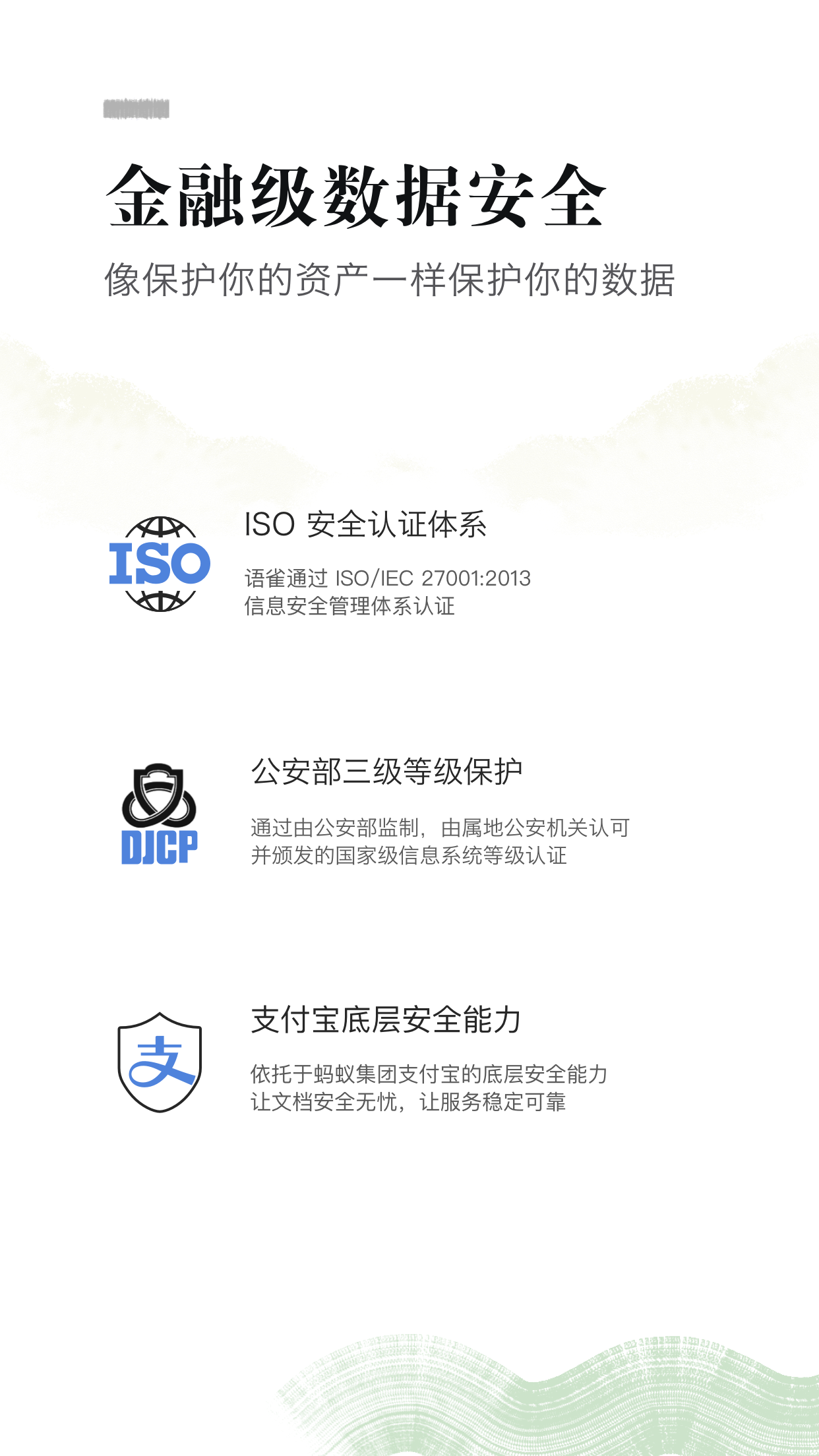 语雀手机版app