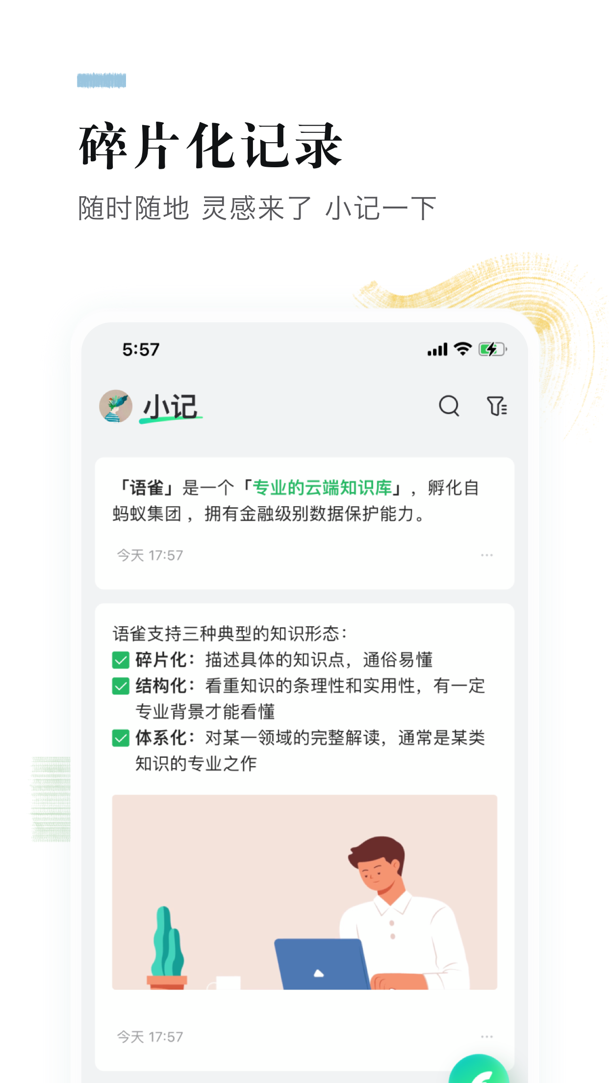 语雀手机版app