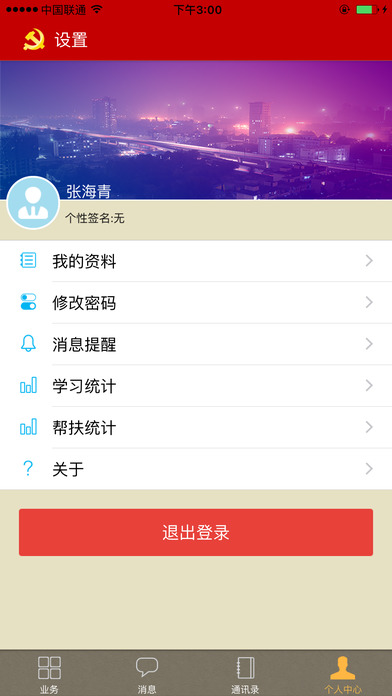 河北智慧党建app