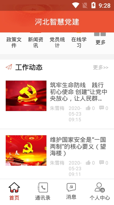 河北智慧党建app