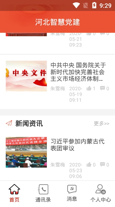 河北智慧党建app