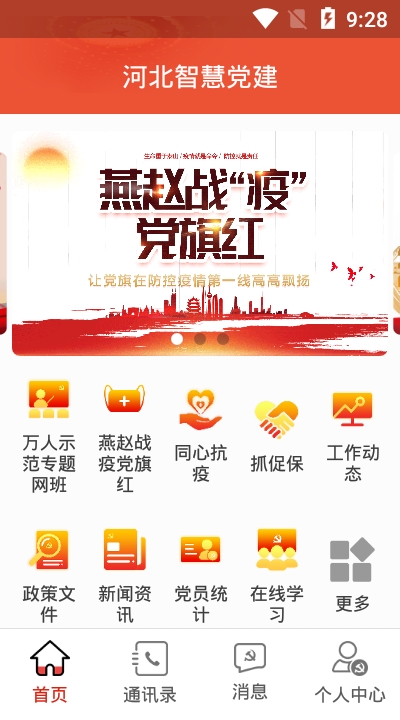 河北智慧党建app