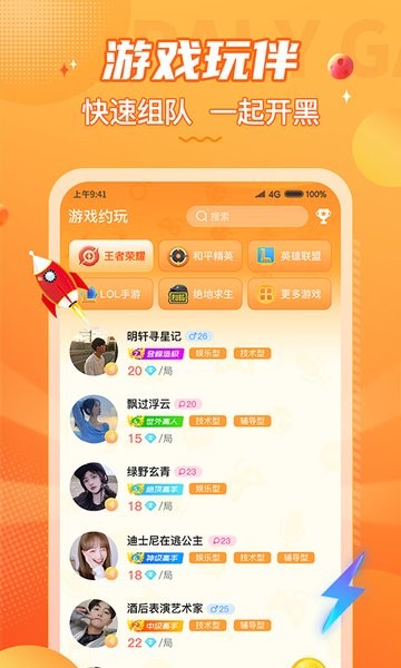小鹿组队电竞陪玩下载安装安卓版