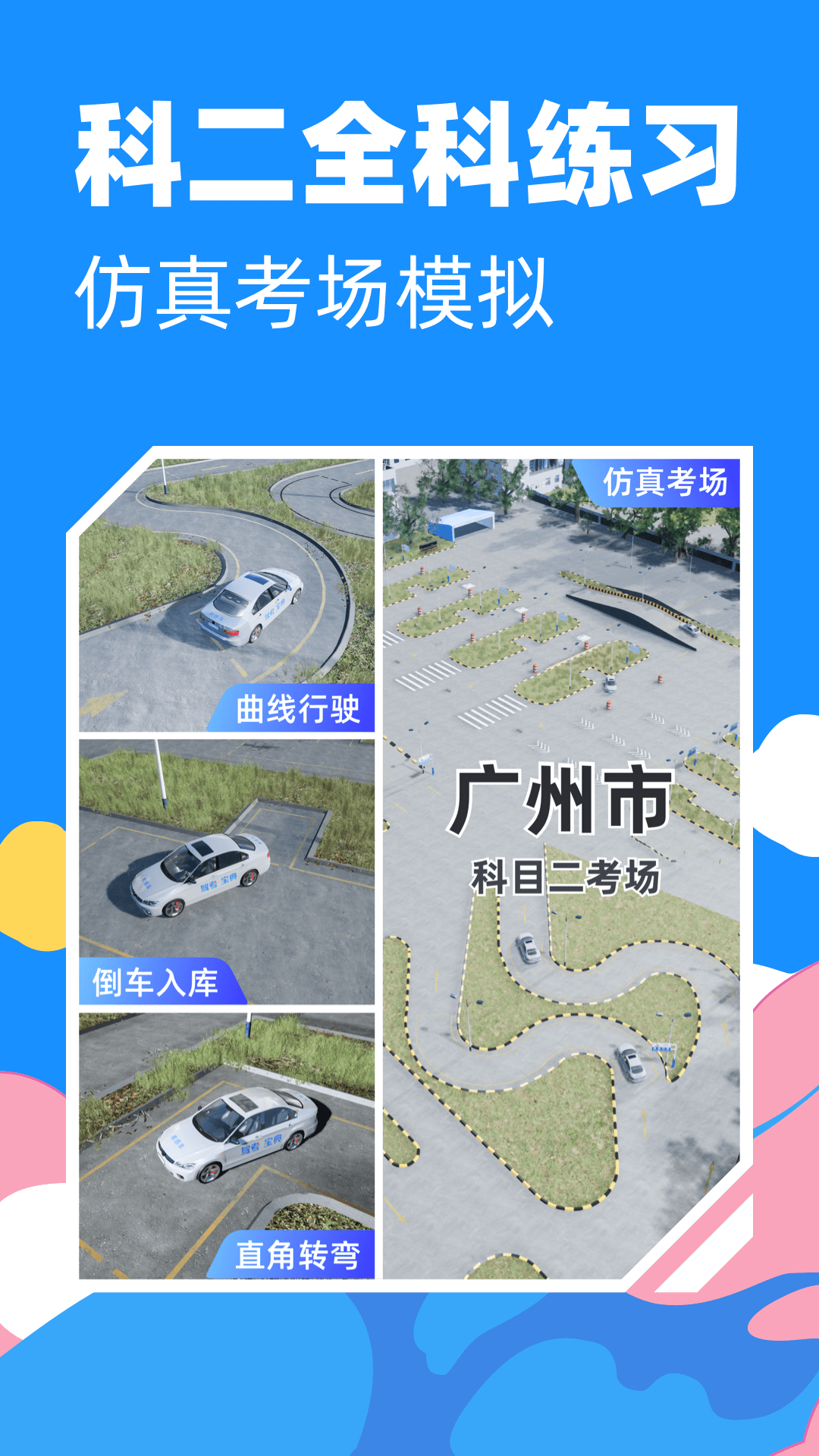 驾考宝典3d练车免费版