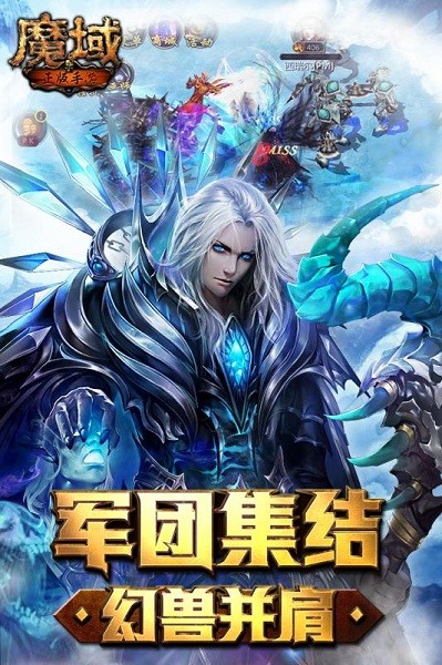 魔域手游官方正版安卓版下载最新版