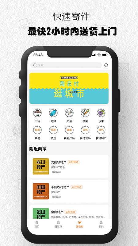 山村速配app