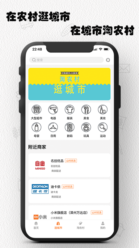 山村速配app