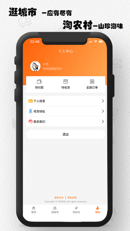 山村速配app