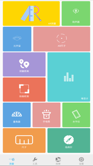 AR测量小助手app
