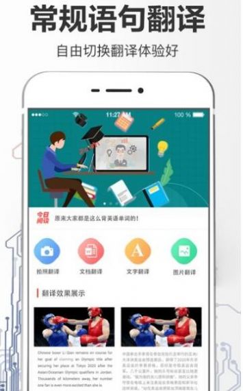 拍照翻译大全下载安装2024版本