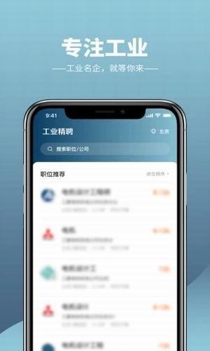 工业精聘下载最新版