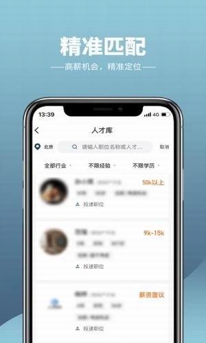 工业精聘下载最新版