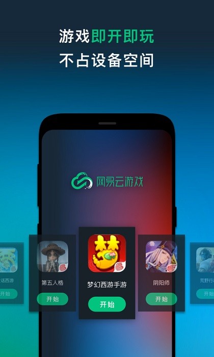 网易云游戏官方平台