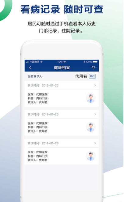 健康长春app
