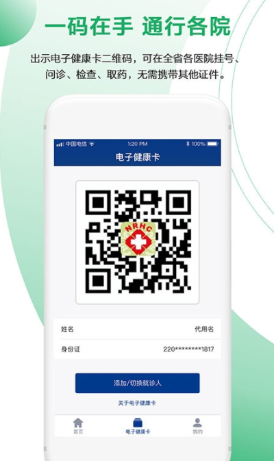 健康长春app