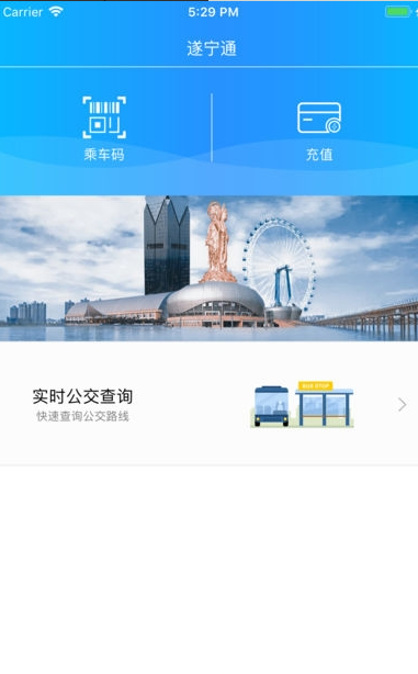 遂州通电子公交卡