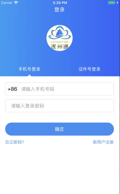 遂州通电子公交卡