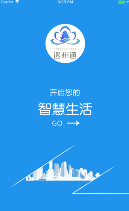 遂州通电子公交卡