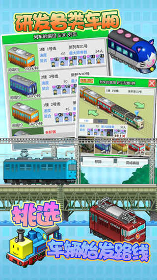 箱庭铁道物语安卓版下载安装