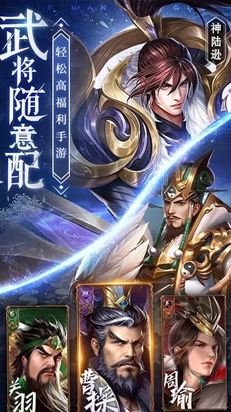 铁杆三国手游最新下载2024版