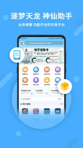 神仙交易平台天龙八部(神仙代售)2024安卓最新下载