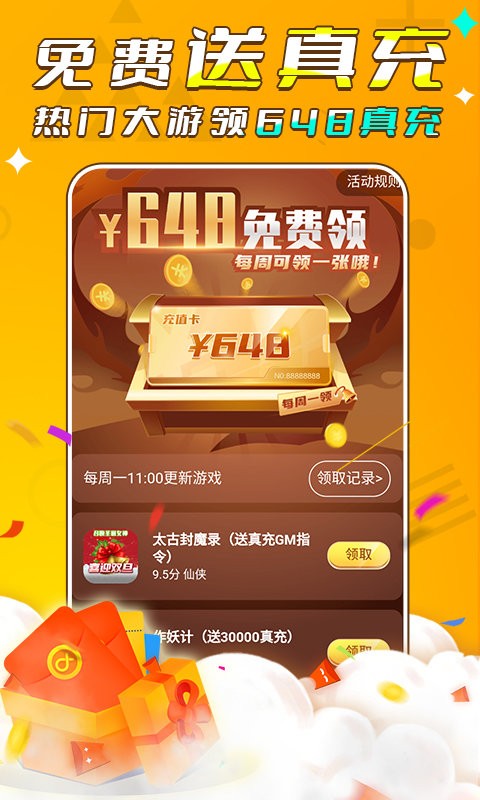 游小福0.1折app2024安卓版