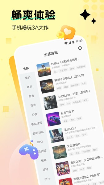 迅玩云游戏手机版