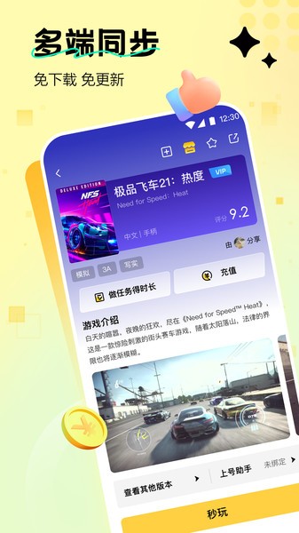 迅玩云游戏平台2024下载安卓