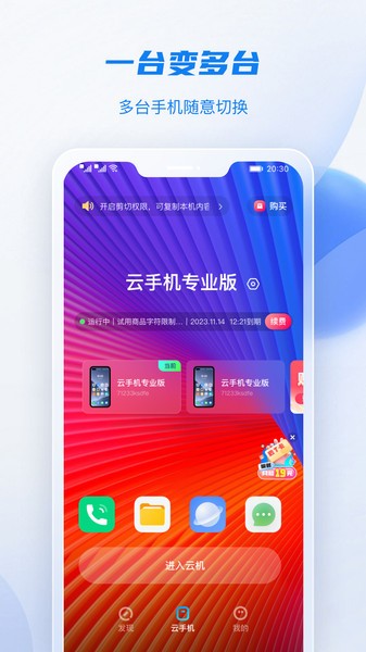 移动云手机极致版2.0下载安装2024版
