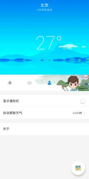 易道天气app下载安卓版