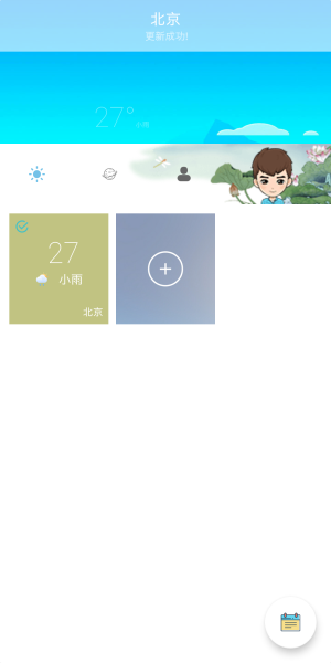 易道天气app下载安卓版